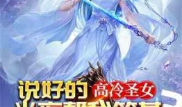 洪荒爆料类小说推荐最新